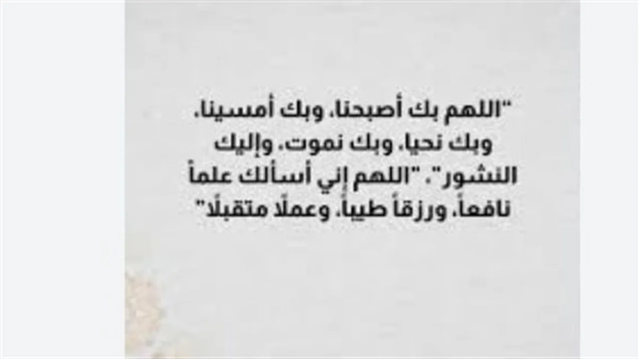 أدعية صباحية.. استعن بالله لتفريج همومك في يوم جديد